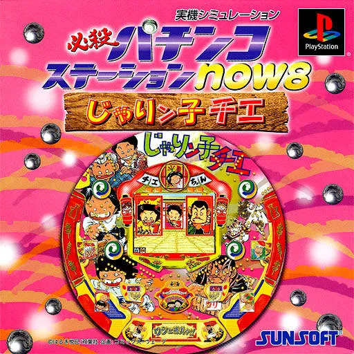 Hissatsu Pachinko Station Now 8 - Jarinko Chie (Japan)
